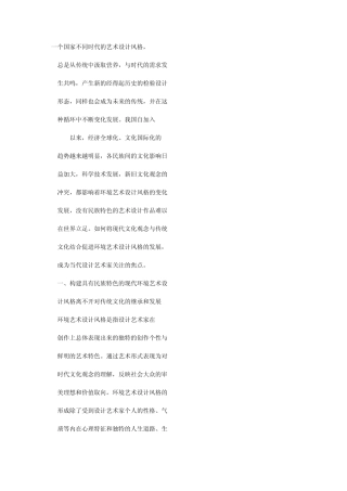 中国传统文化与艺术