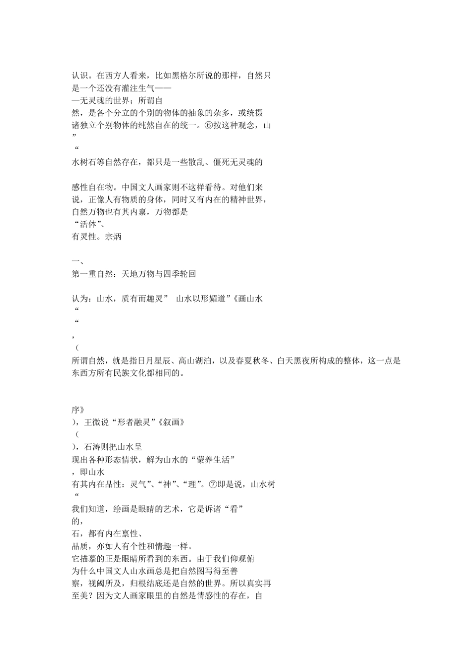 中国传统文化中“自然”的多重意蕴_第2页