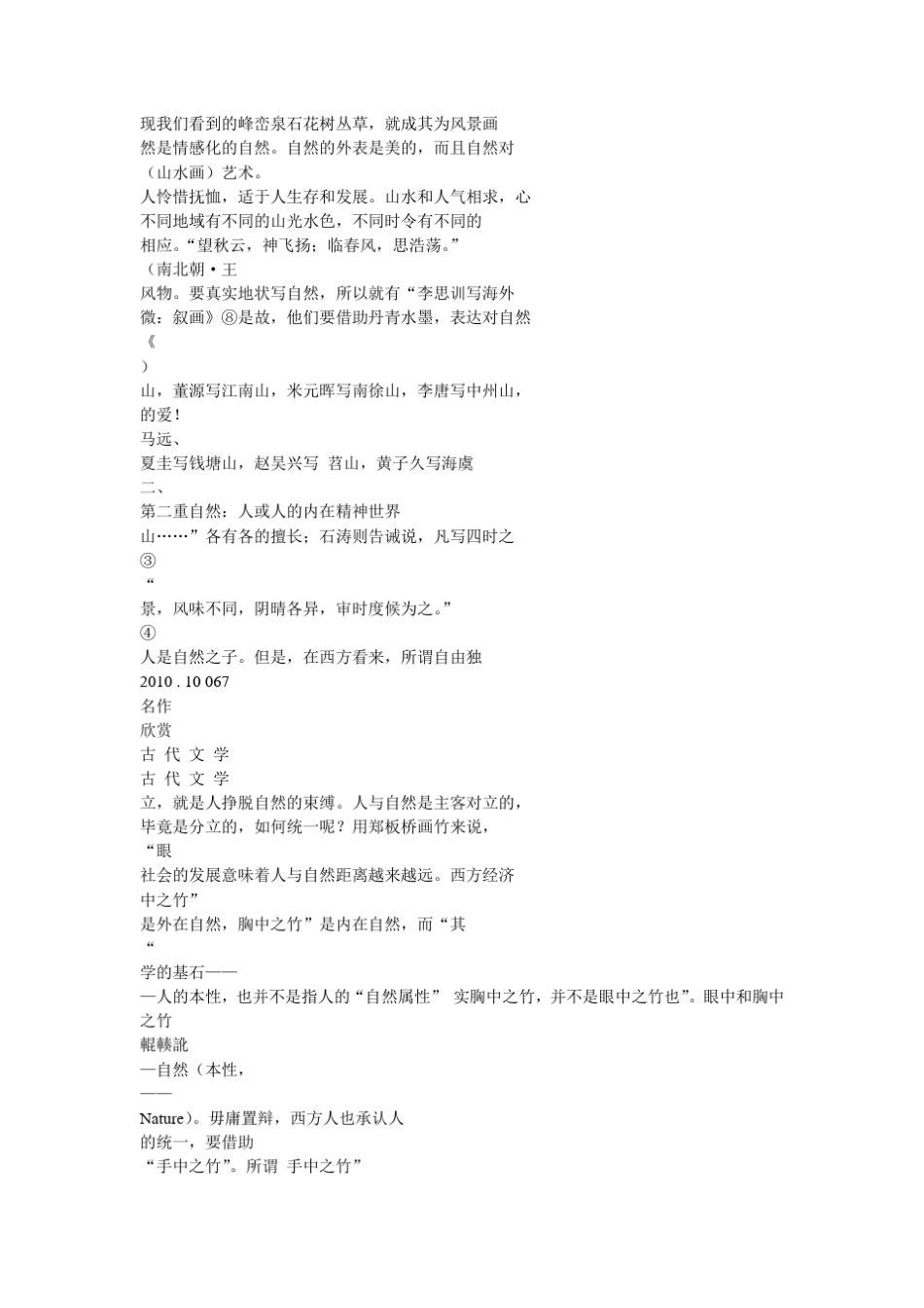 中国传统文化中“自然”的多重意蕴_第3页