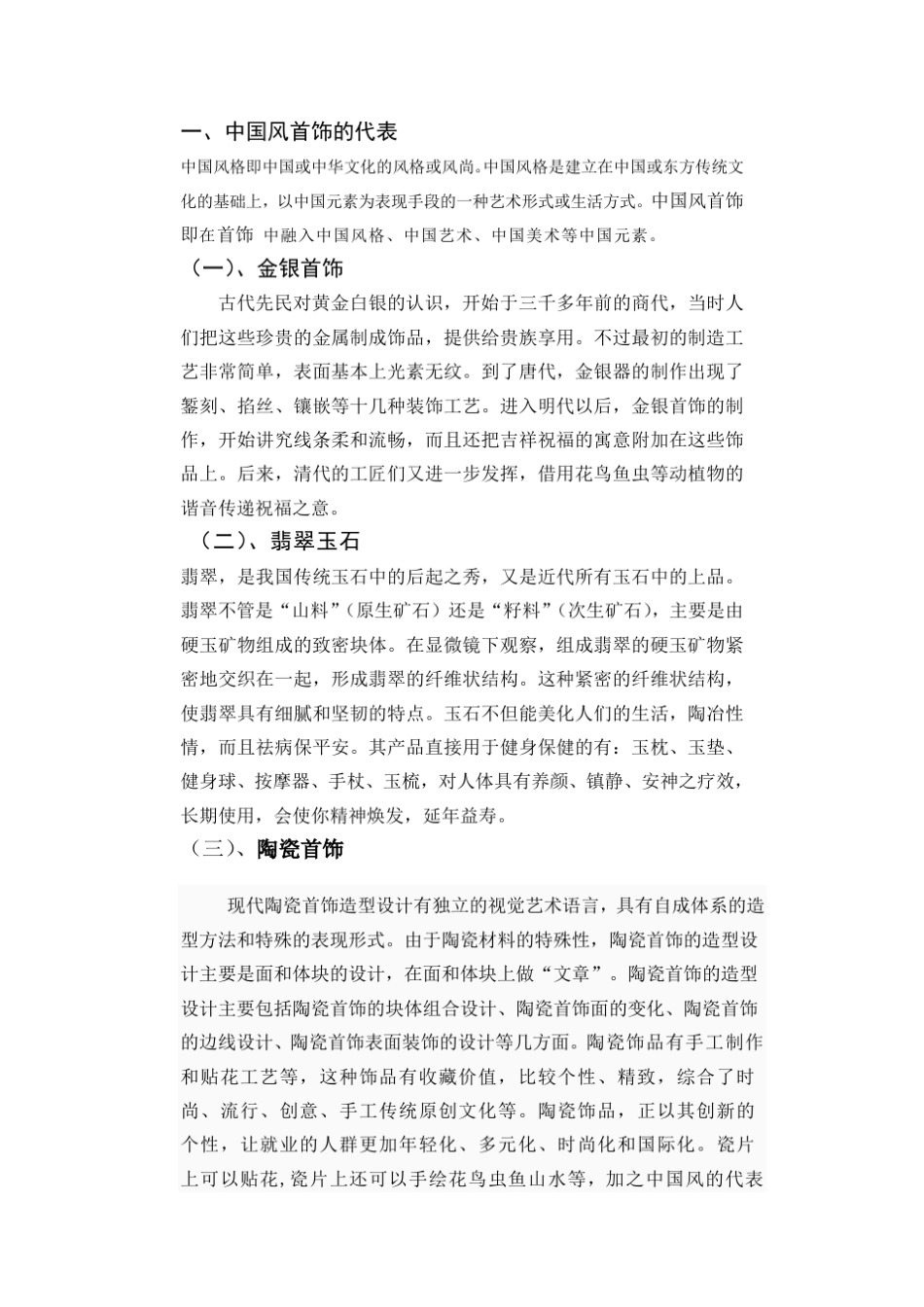 中国传统文化与首饰_第3页