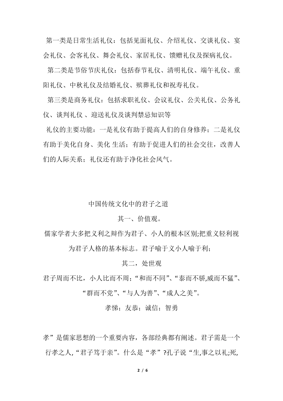 中国传统文化中的礼仪_第2页