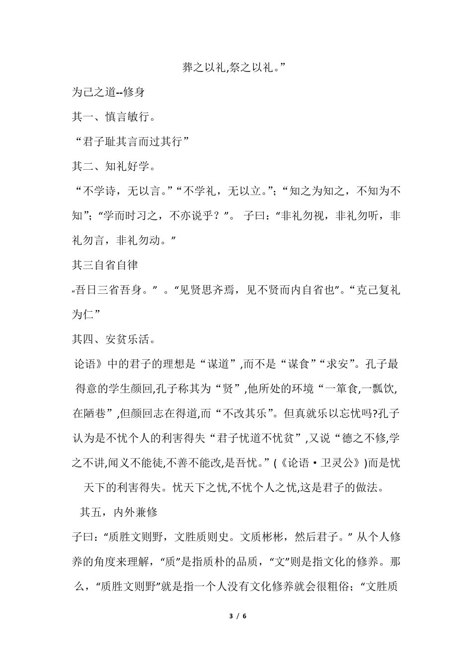 中国传统文化中的礼仪_第3页