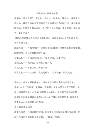 中国传统文化中的礼仪