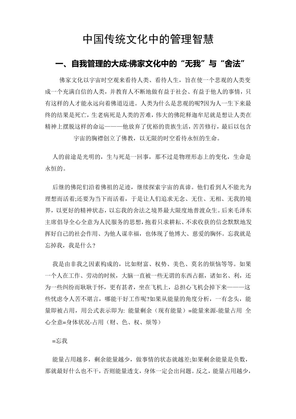 中国传统文化中的管理智慧_第1页