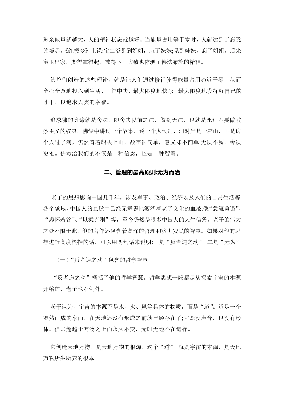 中国传统文化中的管理智慧_第2页