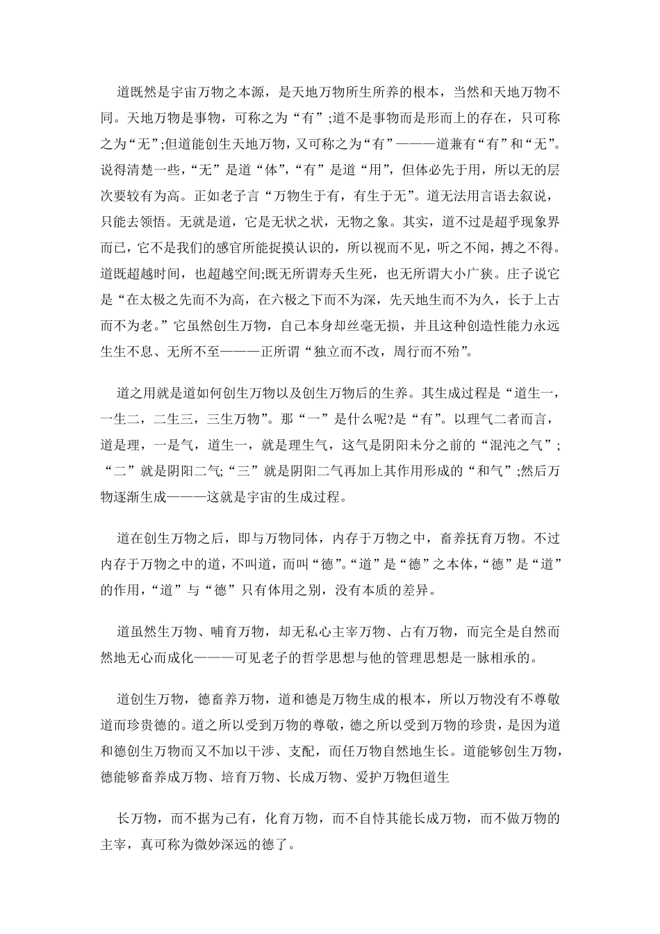 中国传统文化中的管理智慧_第3页