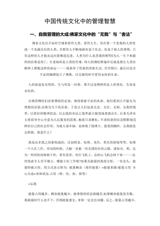 中国传统文化中的管理智慧