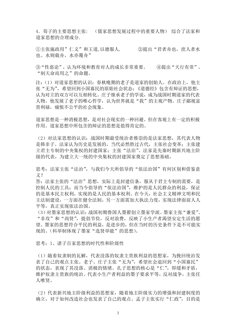 中国传统文化主流思想的演变_第2页