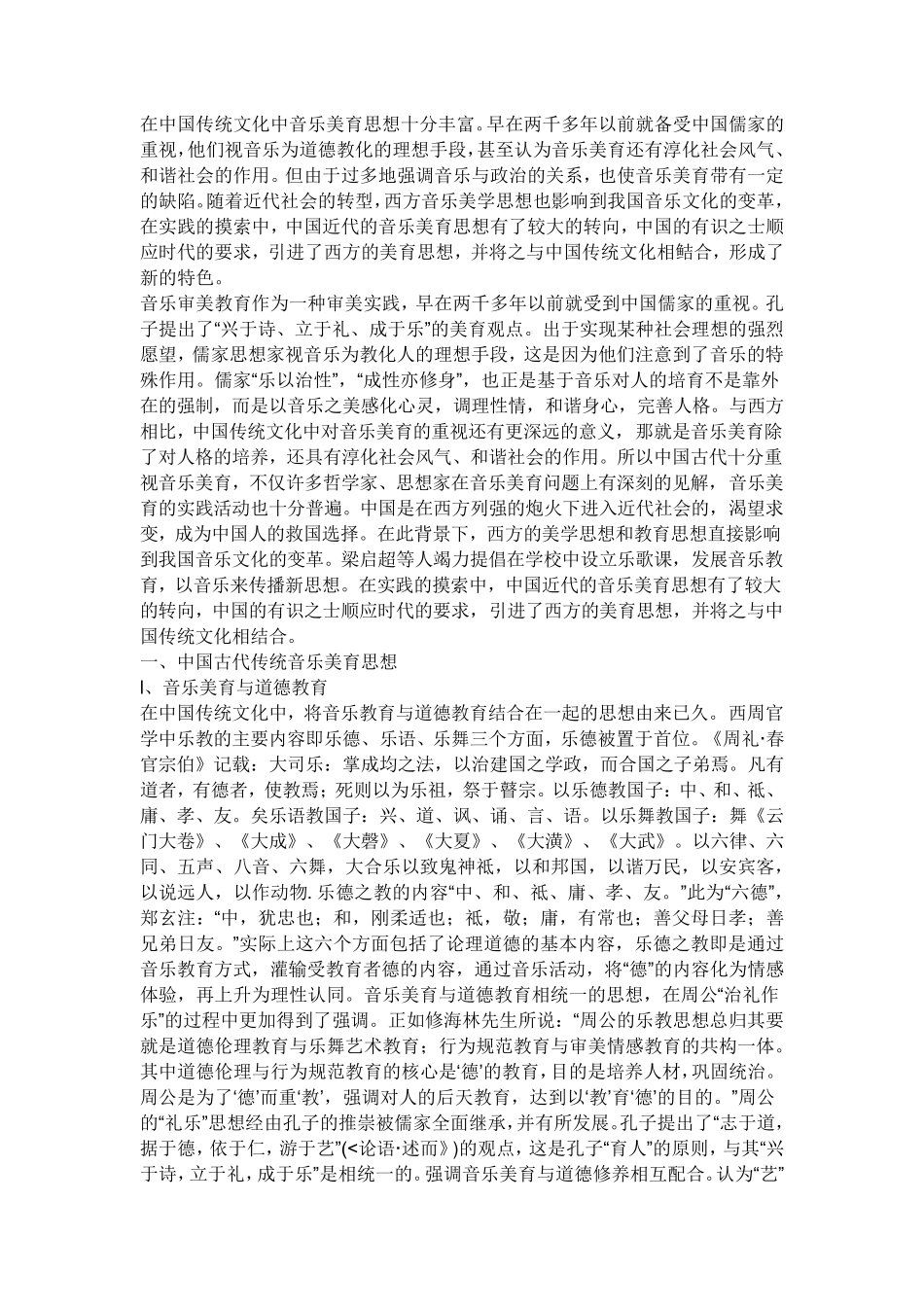 中国传统文化中音乐_第1页