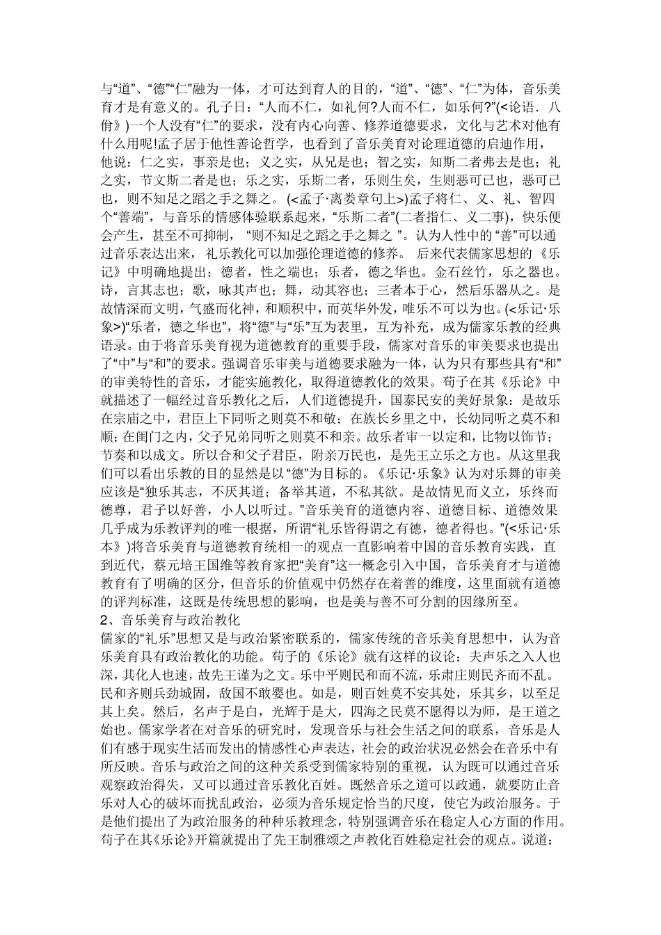 中国传统文化中音乐_第2页