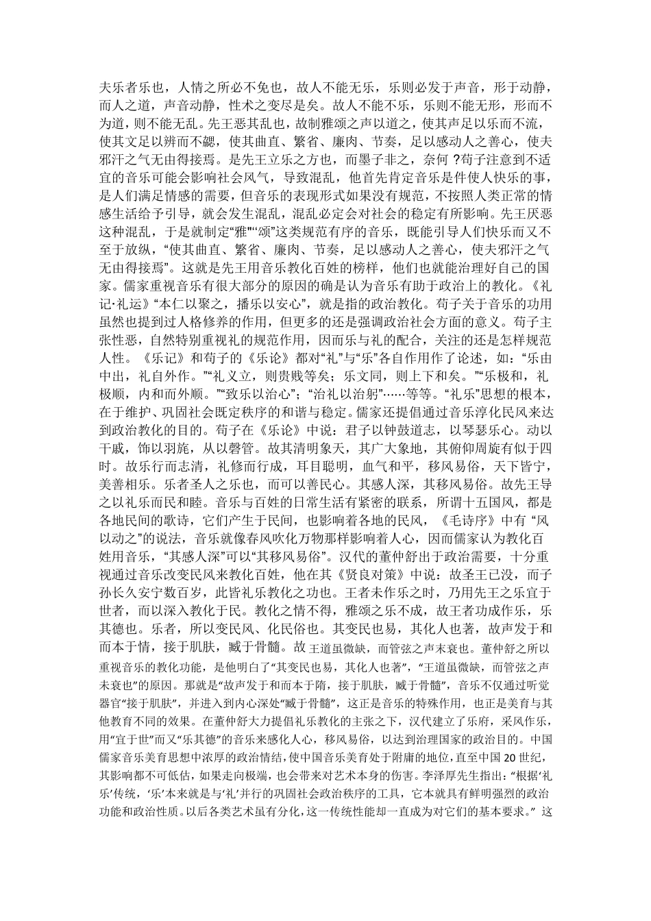 中国传统文化中音乐_第3页