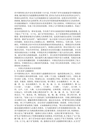 中国传统文化中音乐