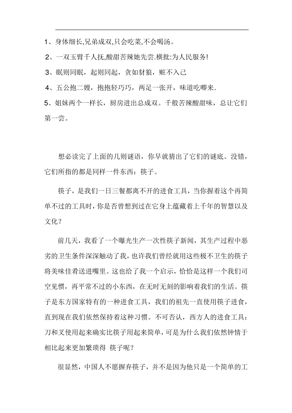 中国传统文化之筷子文化的现代价值_第3页