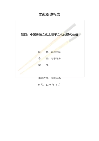 中国传统文化之筷子文化的现代价值