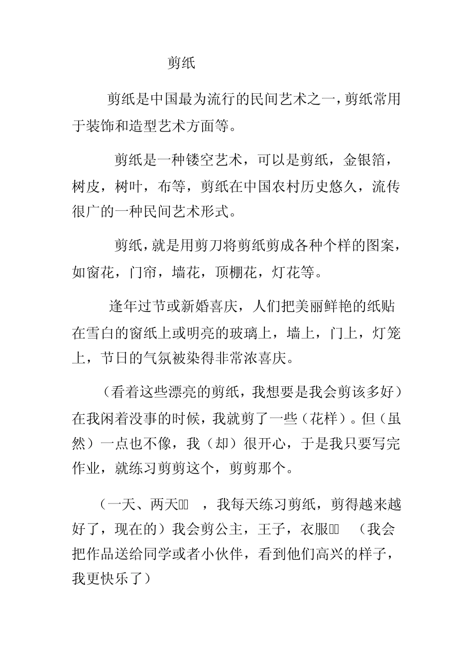 中国传统文化作文_第1页