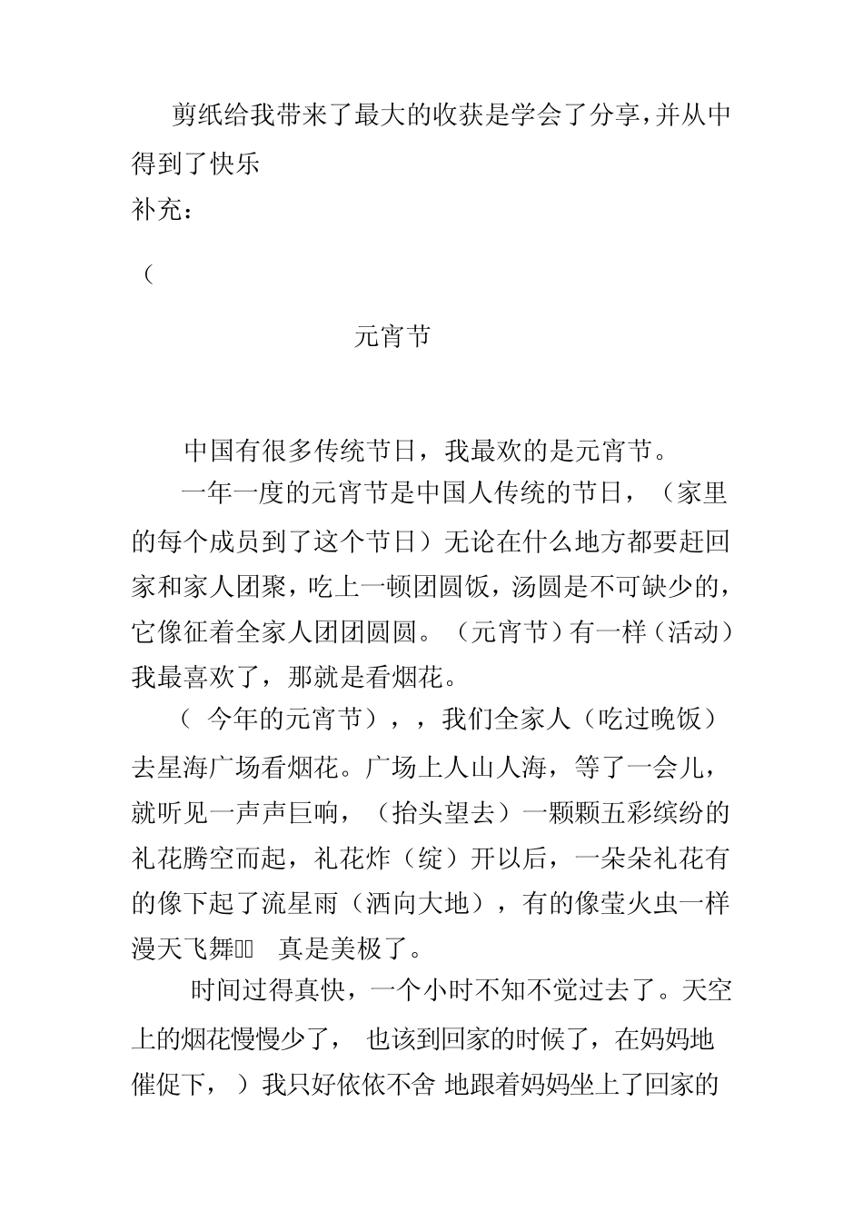 中国传统文化作文_第2页