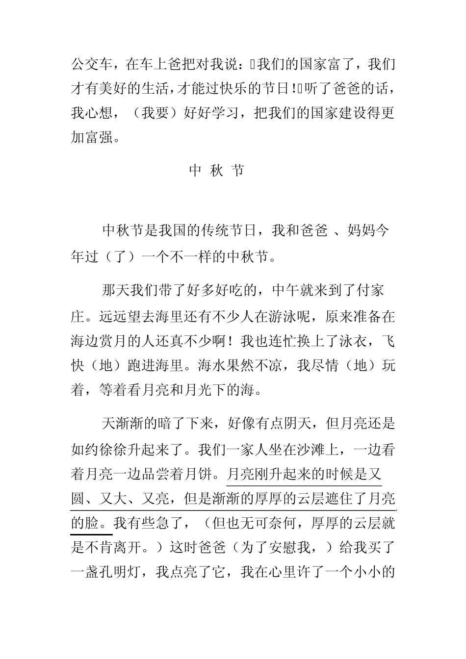 中国传统文化作文_第3页