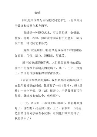 中国传统文化作文