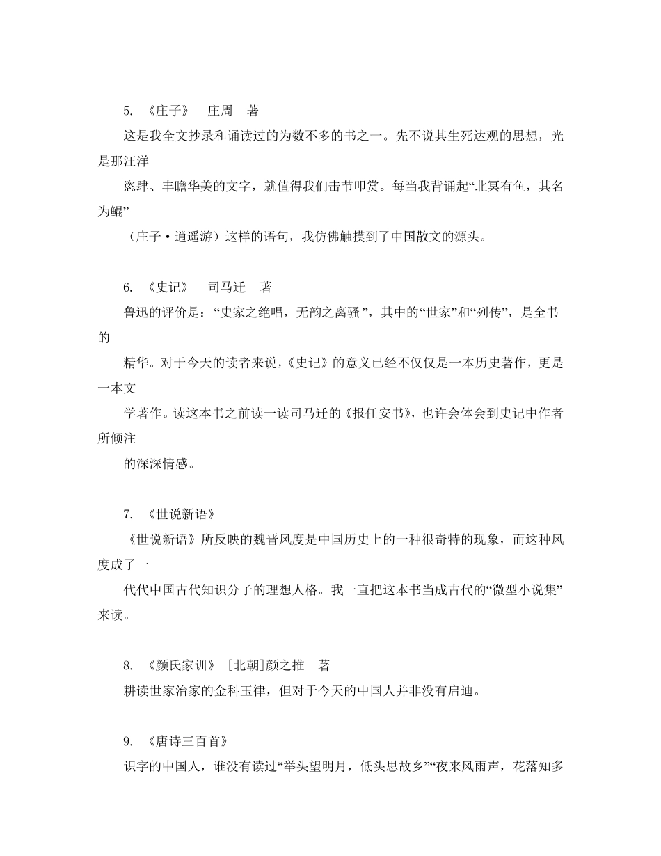 中国传统文化作文素材_第2页