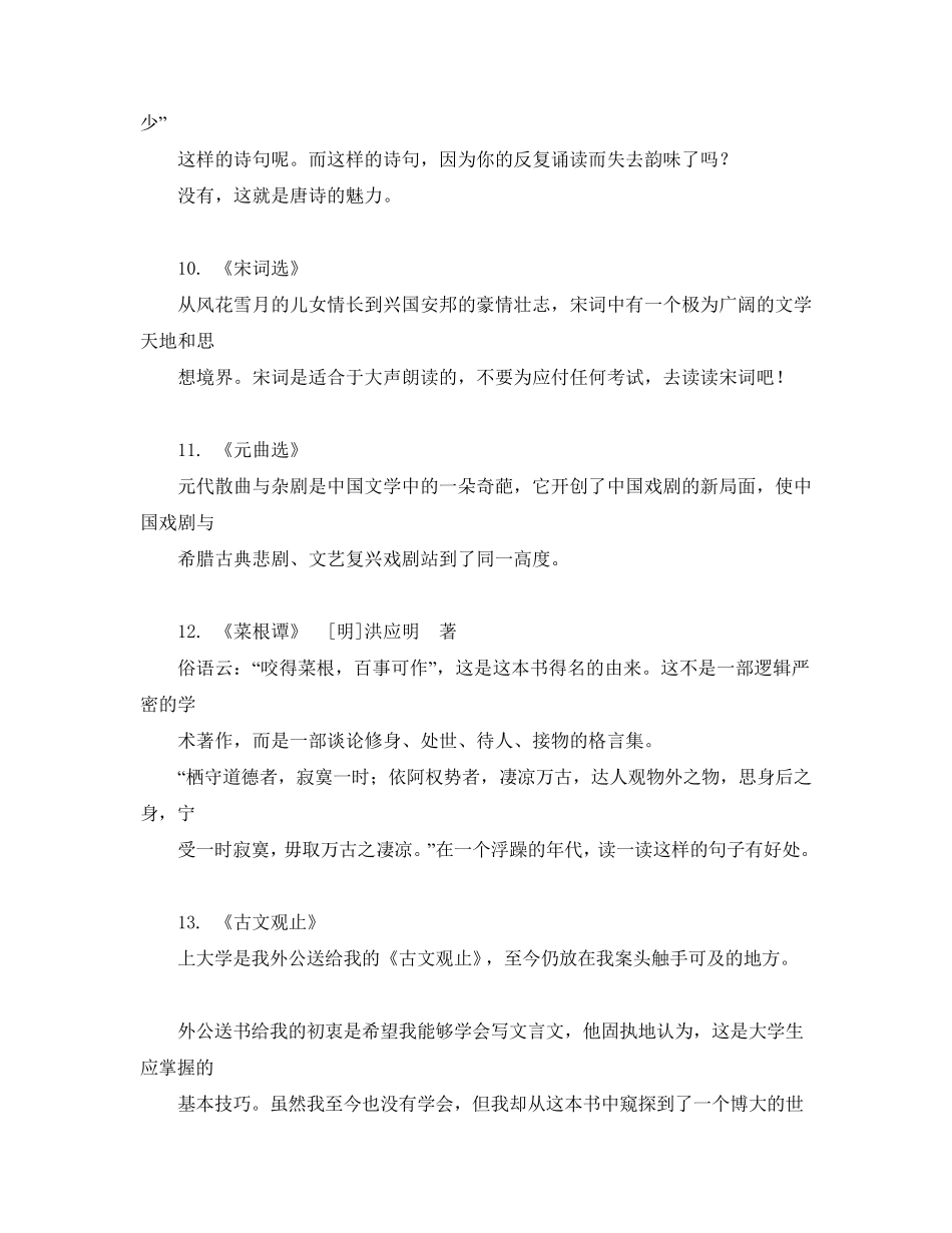 中国传统文化作文素材_第3页