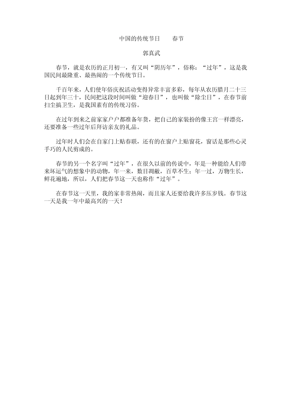 中国传统文化六年级讲故事_第2页