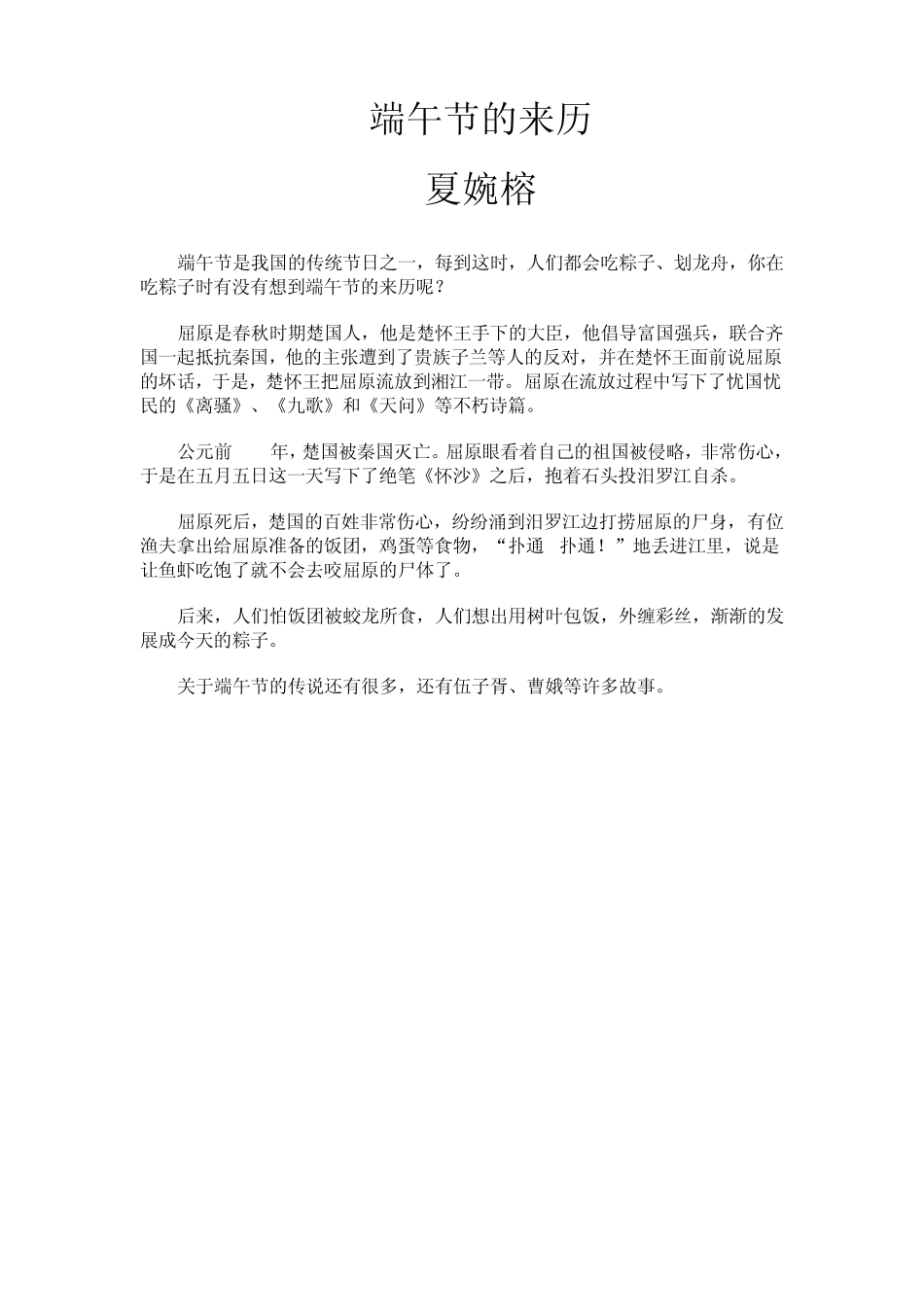 中国传统文化六年级讲故事_第3页