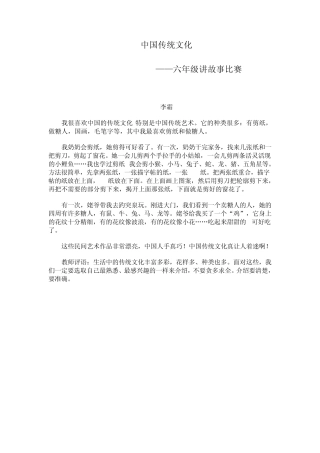 中国传统文化六年级讲故事