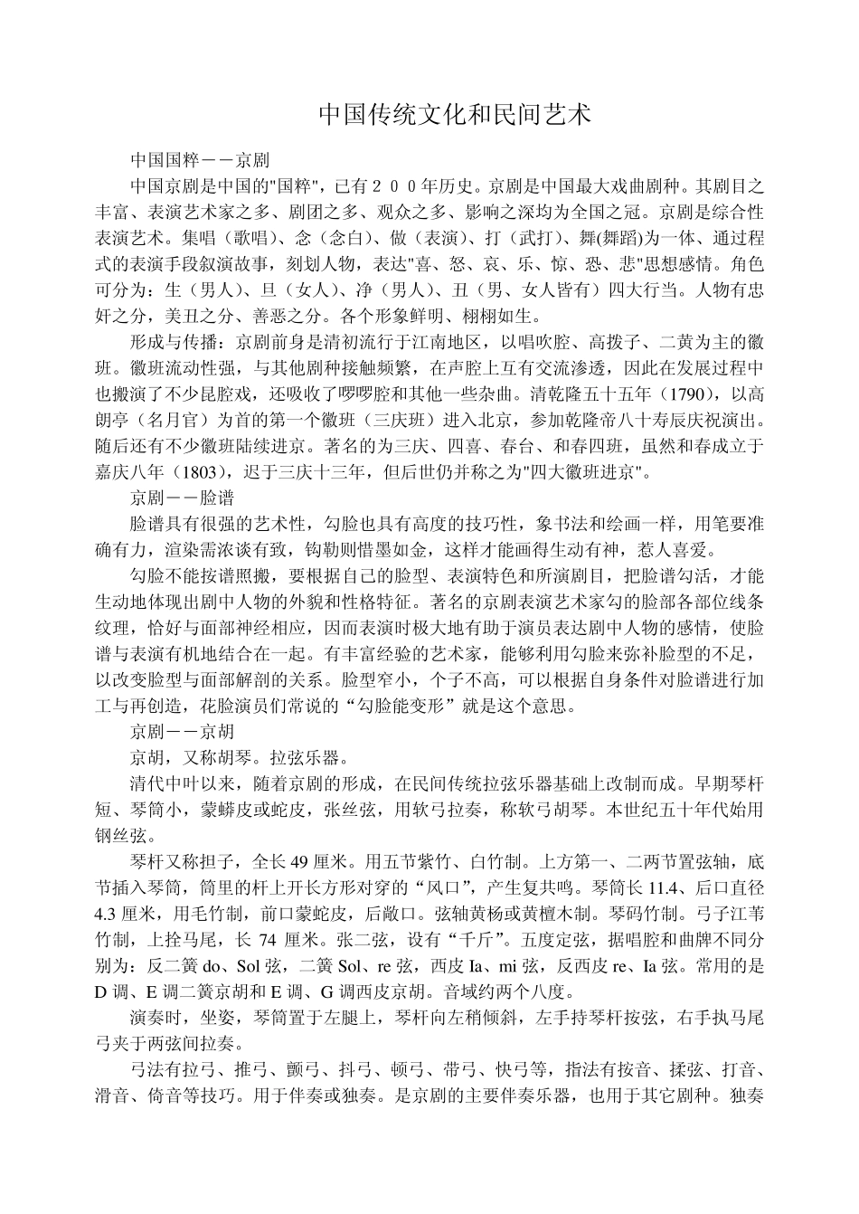 中国传统文化和民间艺术_第1页