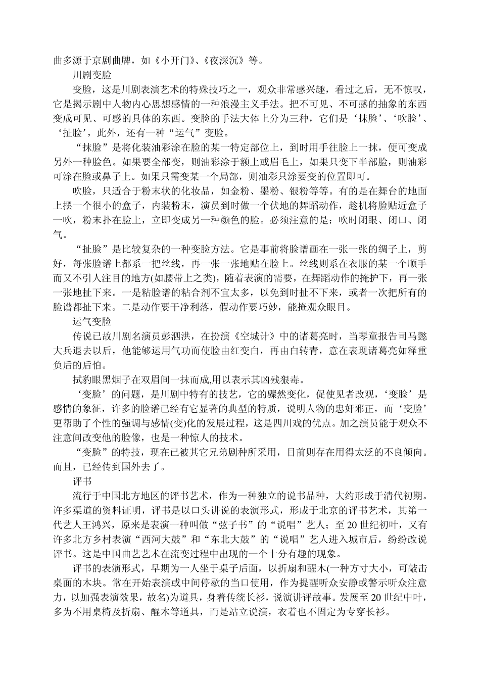 中国传统文化和民间艺术_第2页