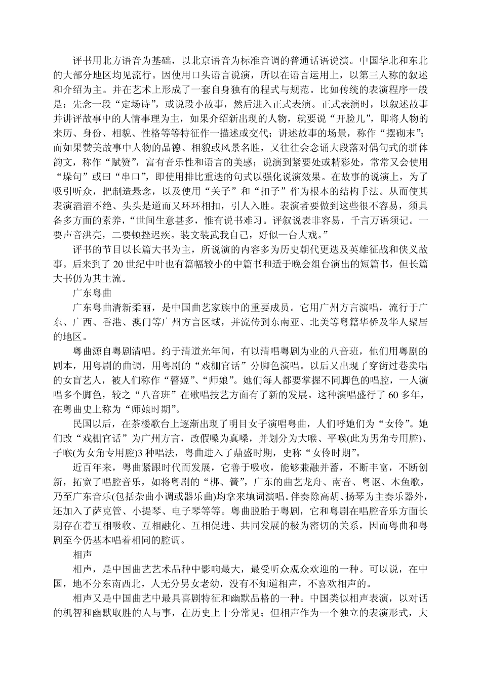 中国传统文化和民间艺术_第3页
