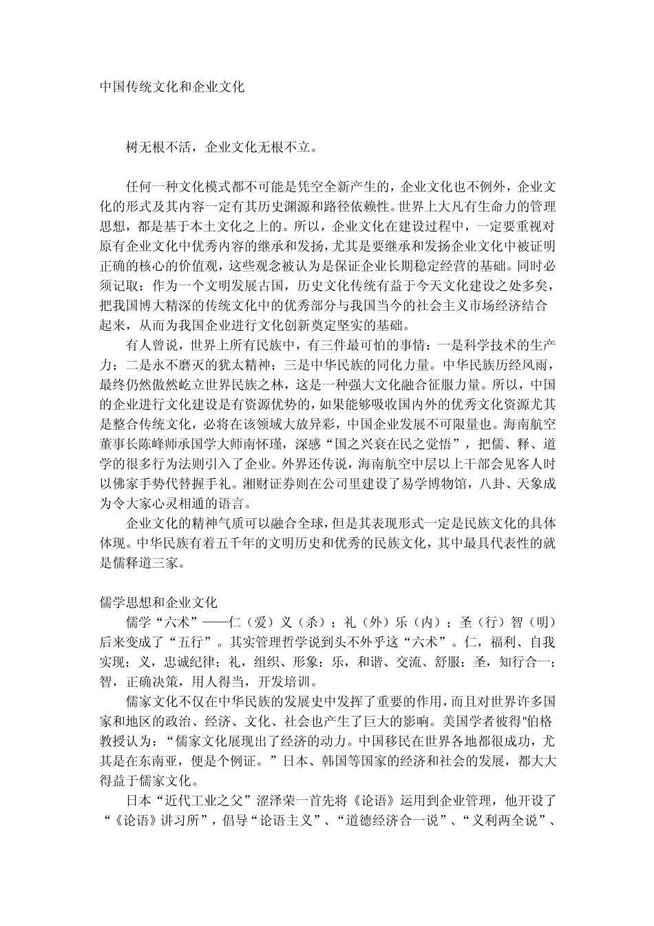 中国传统文化和企业文化_第1页