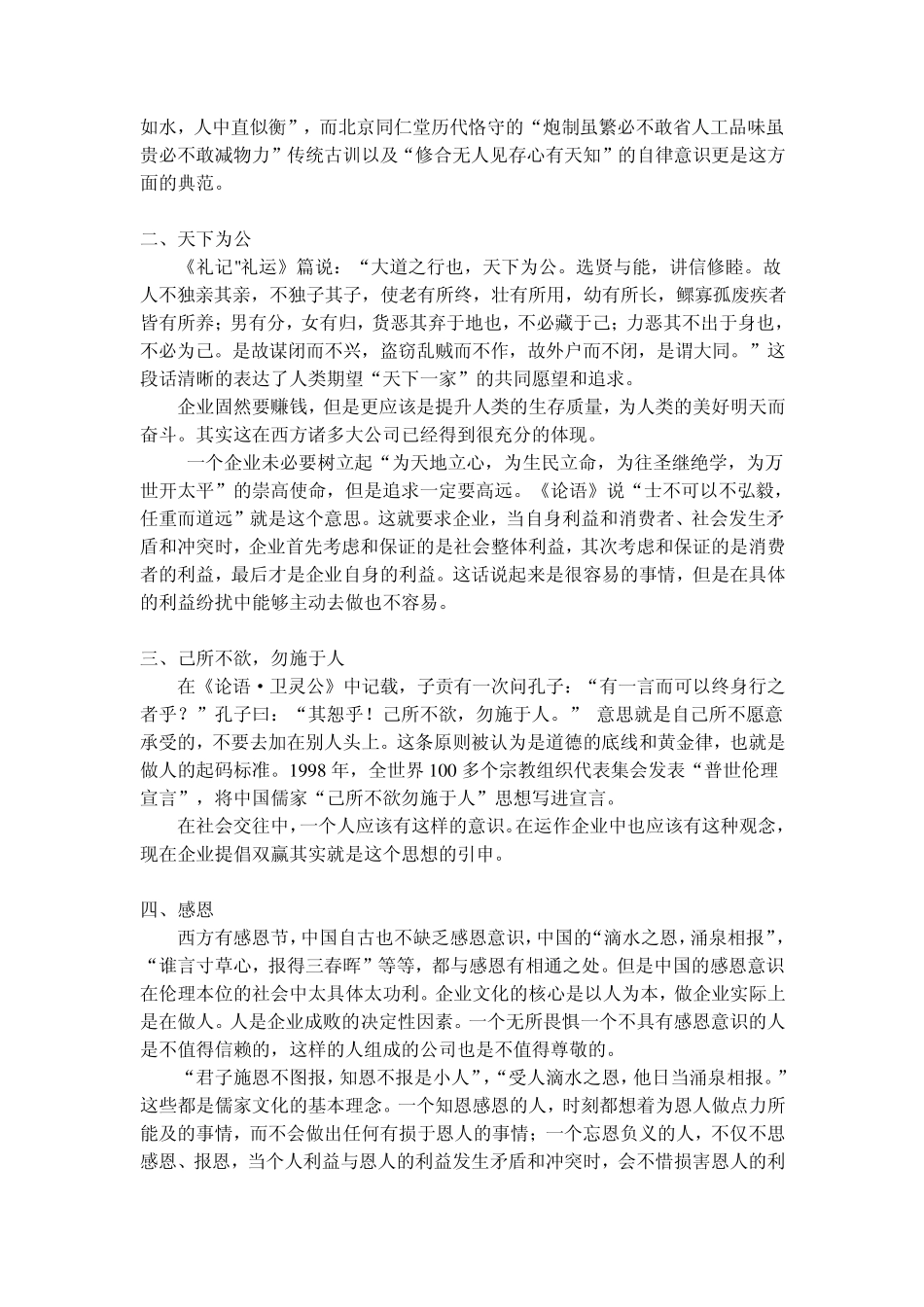 中国传统文化和企业文化_第3页