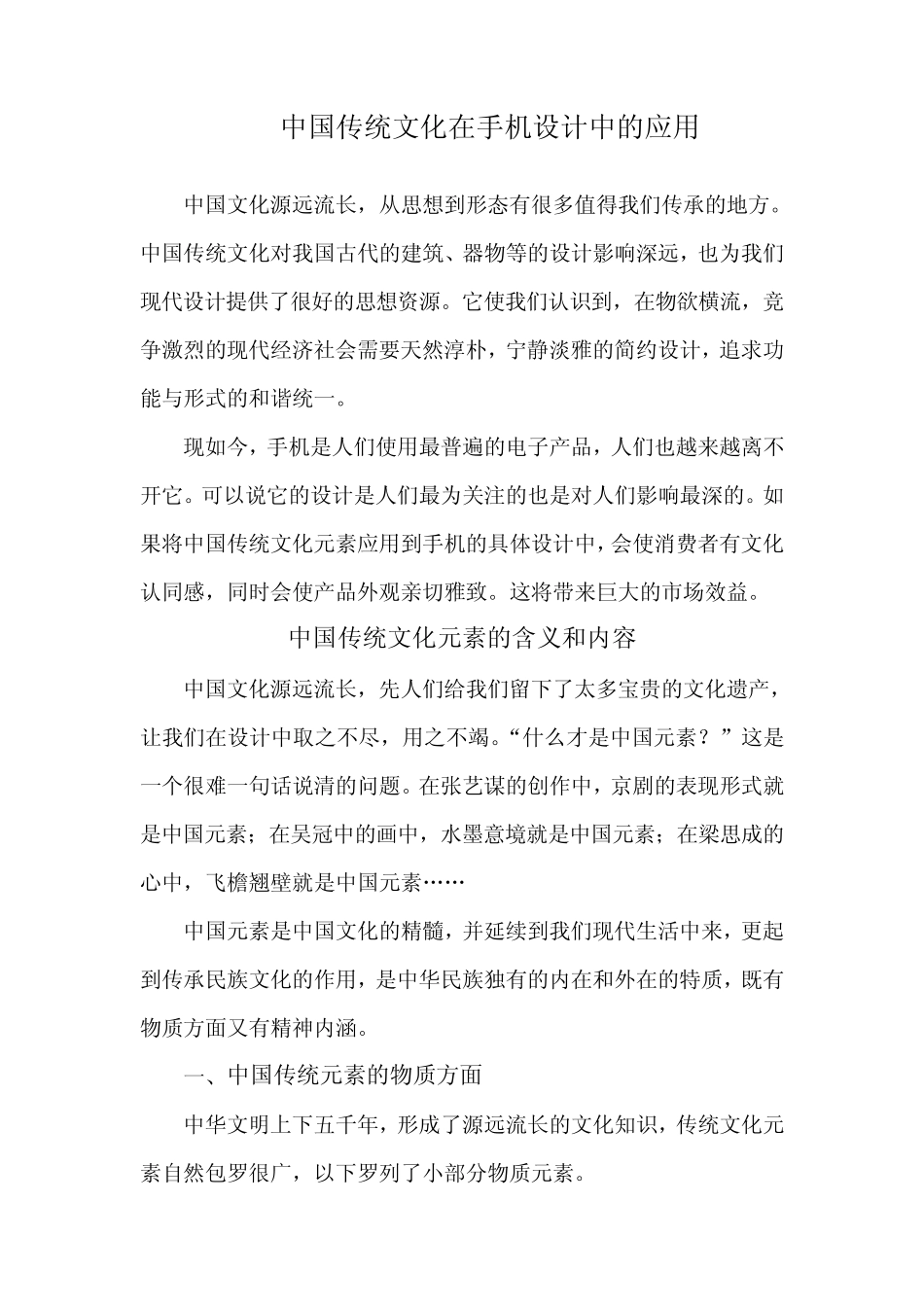 中国传统文化在手机设计中的应用_第1页