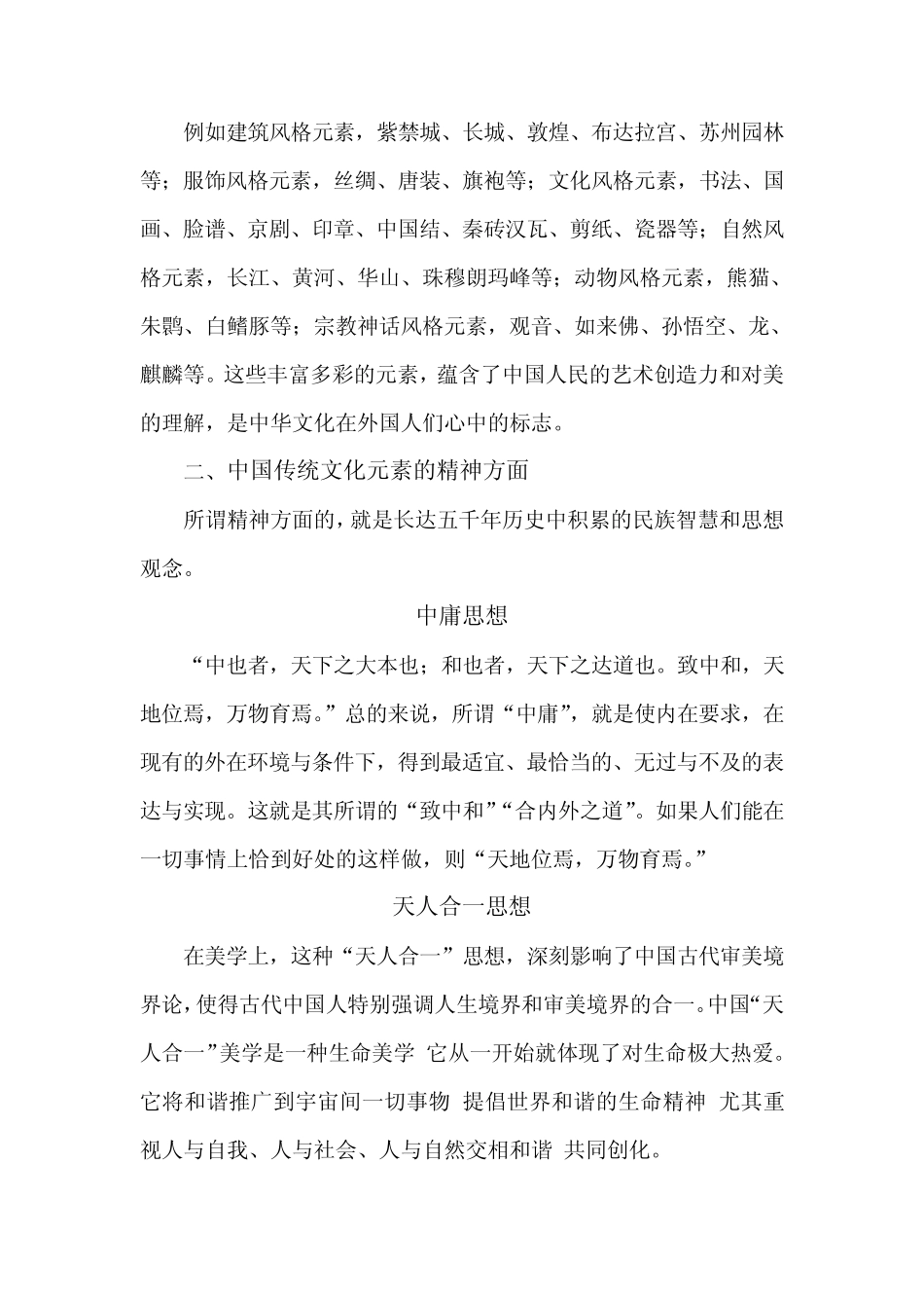 中国传统文化在手机设计中的应用_第2页