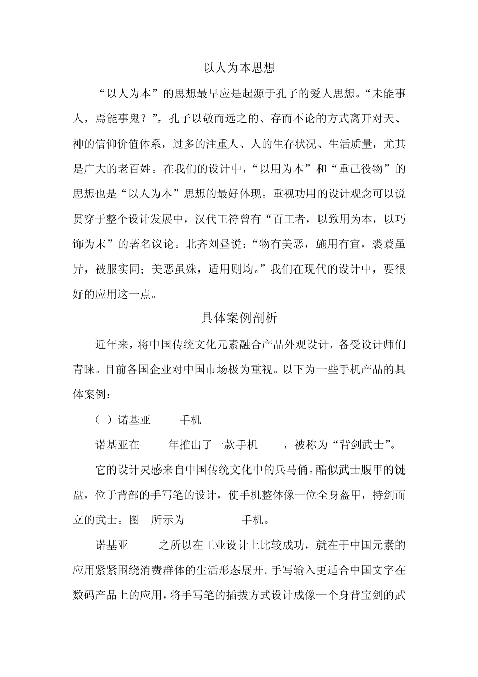 中国传统文化在手机设计中的应用_第3页