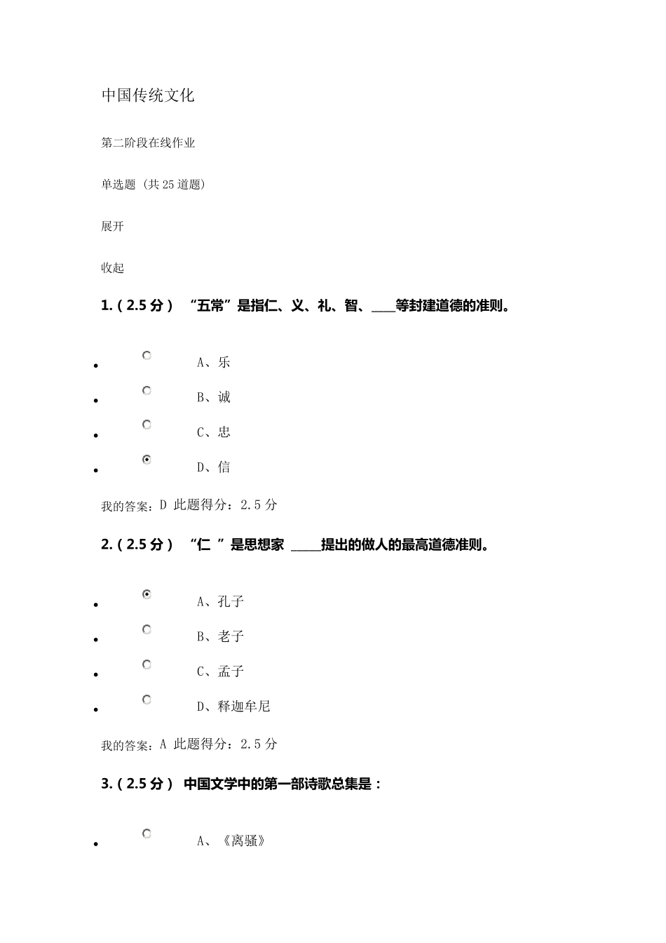 中国传统文化在线作业、在线考试_第1页