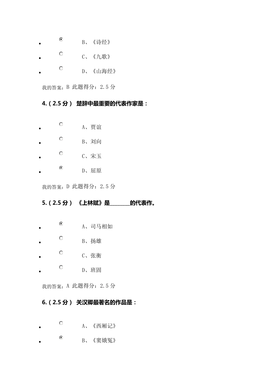 中国传统文化在线作业、在线考试_第2页