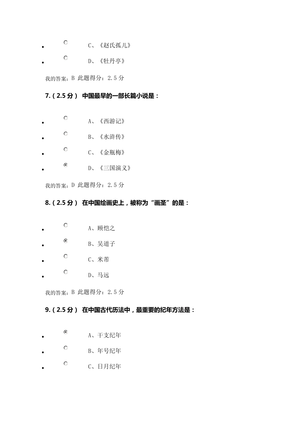 中国传统文化在线作业、在线考试_第3页