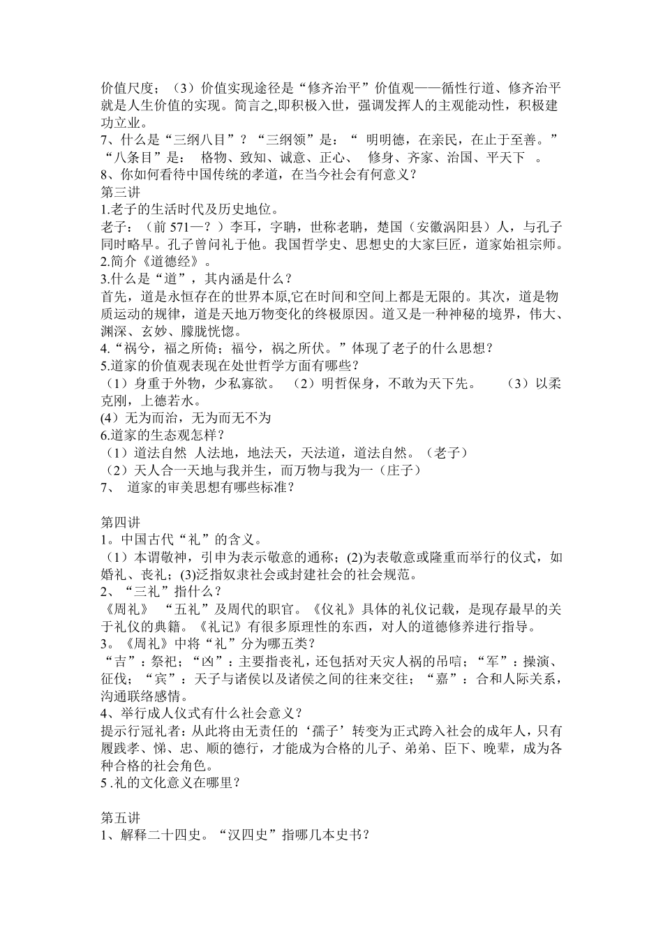 中国传统文化复习资料_第2页