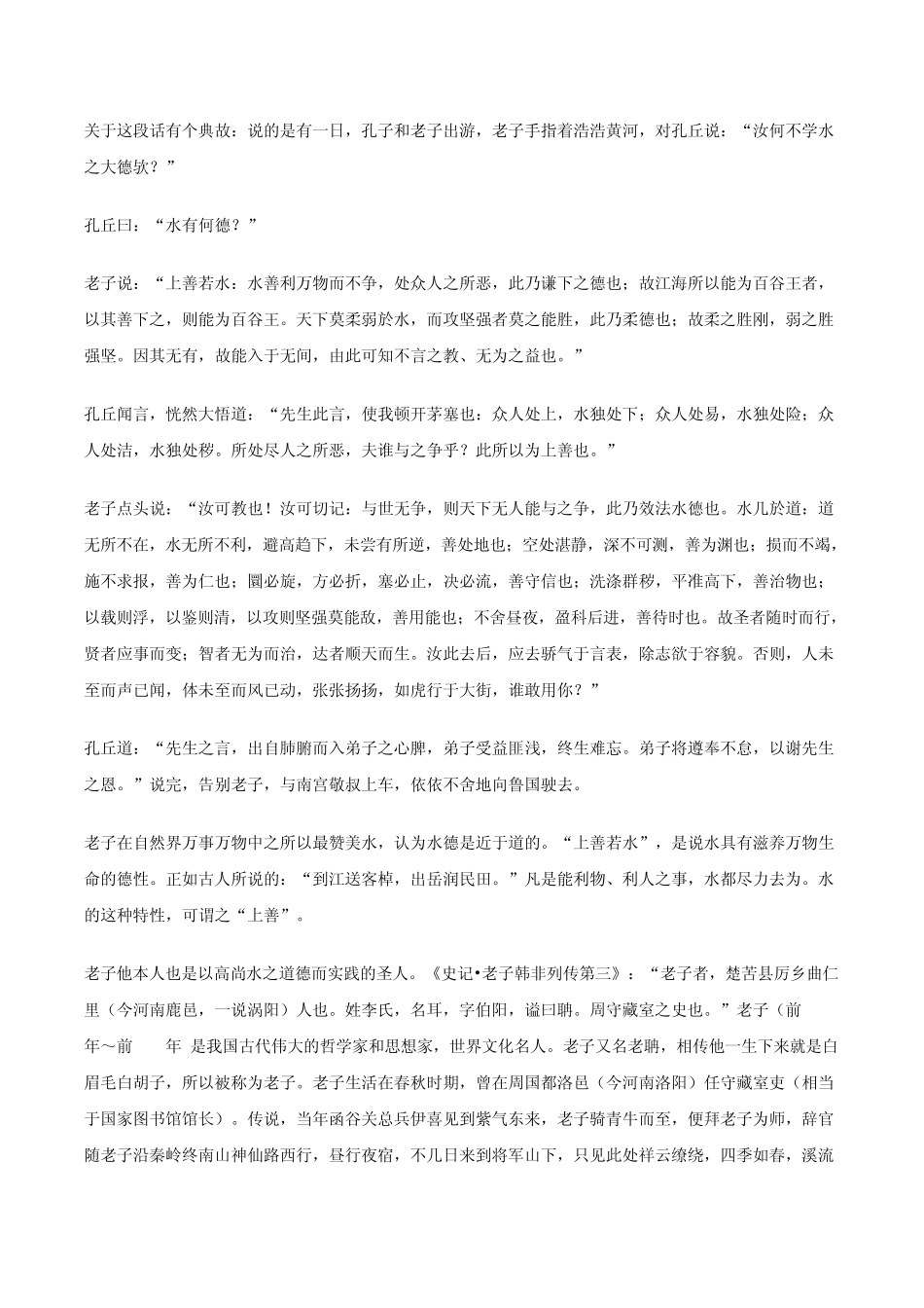 中国传统文化对水的解码_第2页