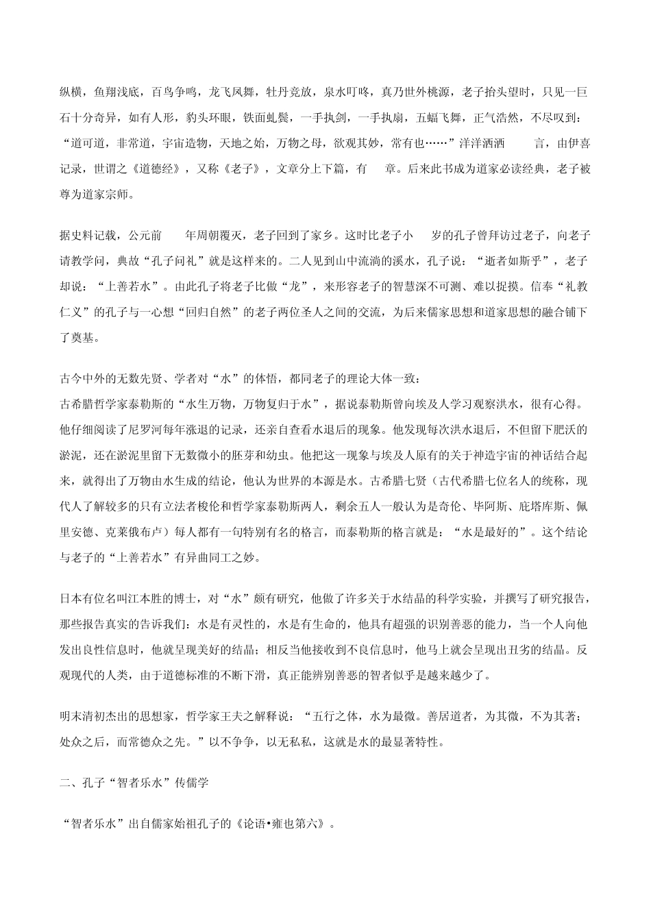 中国传统文化对水的解码_第3页