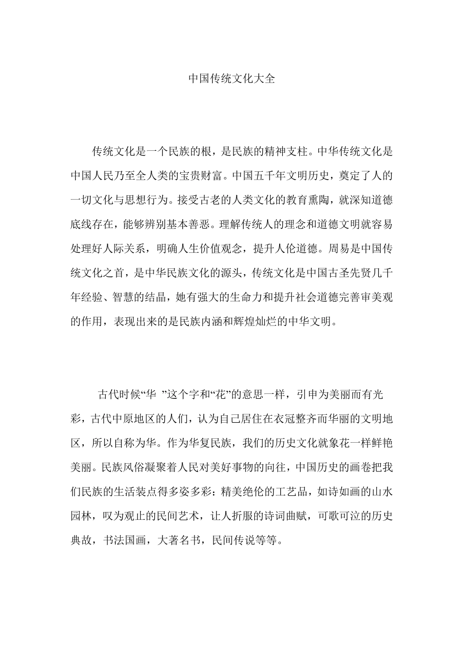 中国传统文化大全_第1页