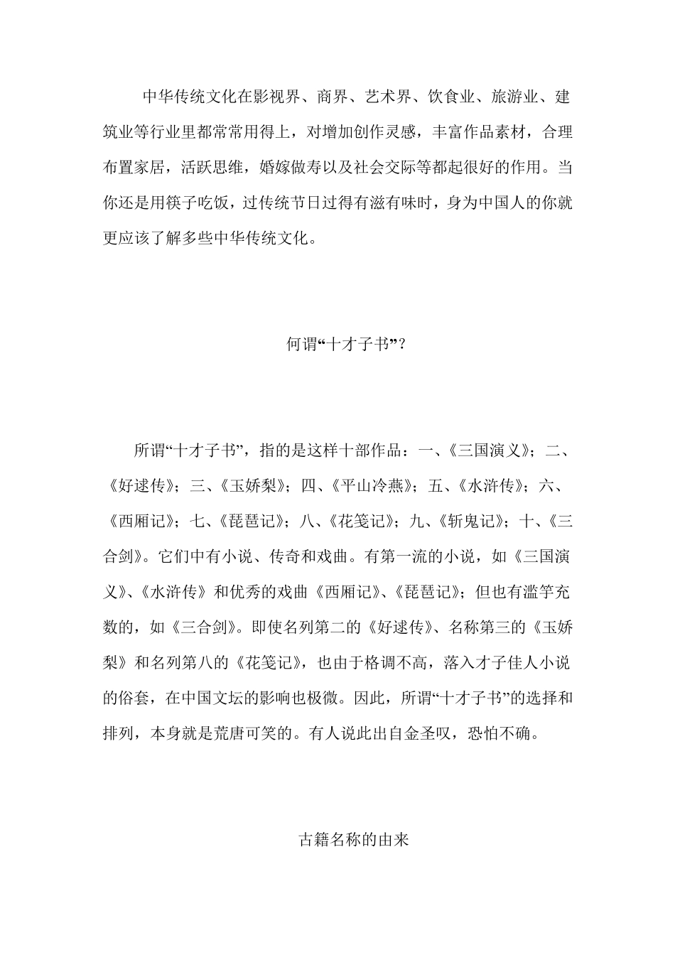 中国传统文化大全_第2页