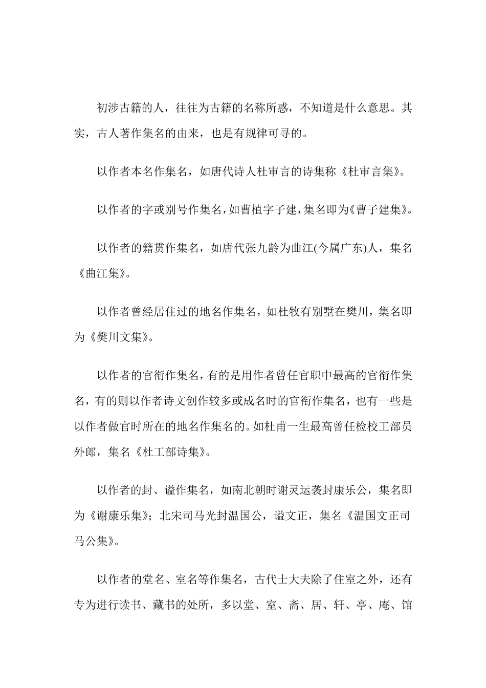 中国传统文化大全_第3页