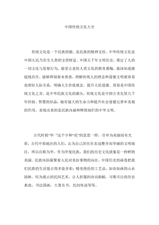 中国传统文化大全