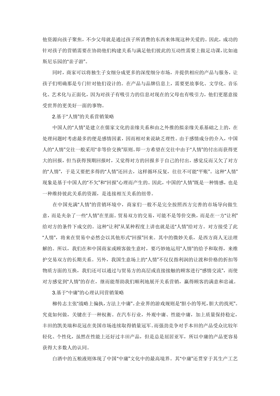 中国传统文化对消费心理的影响_第3页