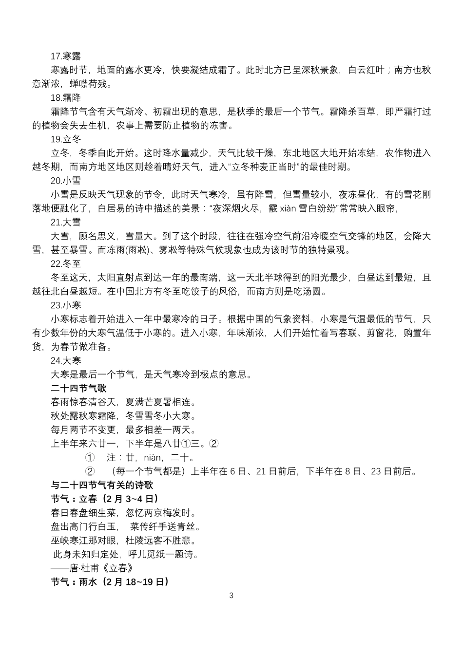 中国传统文化常识之二十四节气_第3页
