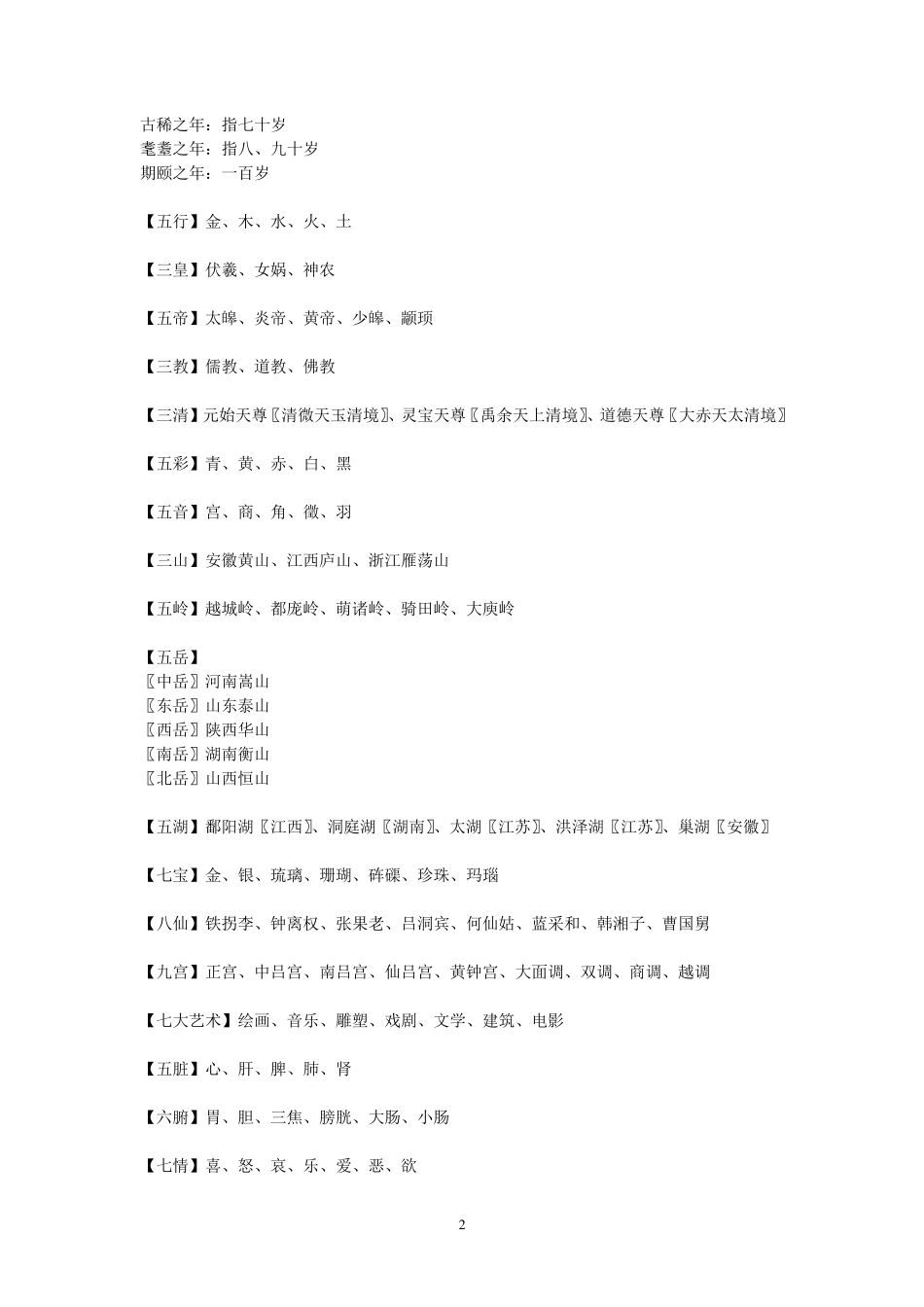 中国传统文化常识大全_第2页