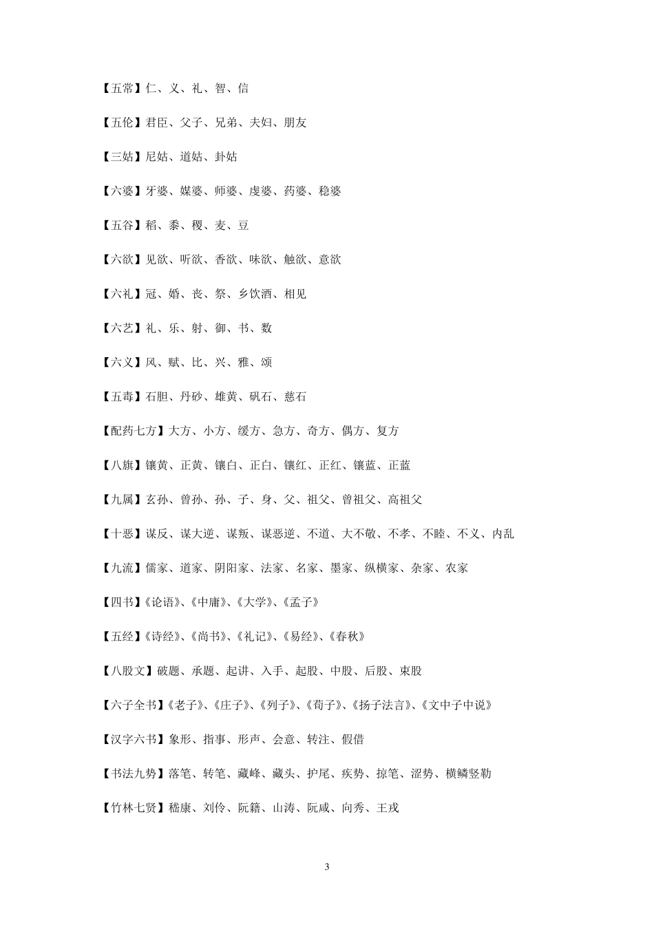中国传统文化常识大全_第3页
