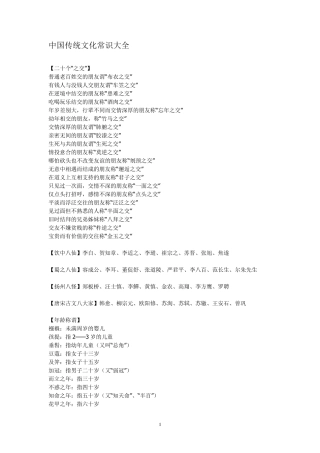 中国传统文化常识大全